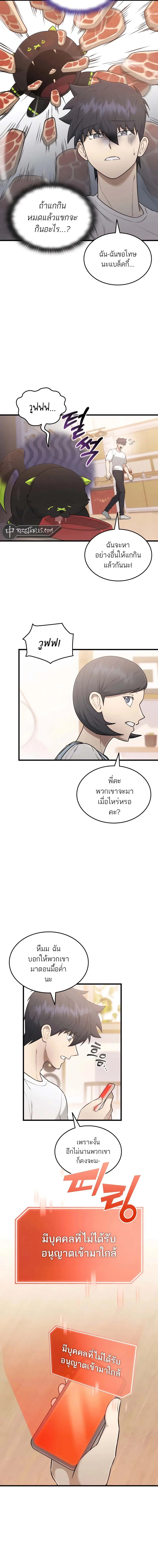 Subscribed To The Transcendental Channels แค่กดสับตะไคร้ ก็ได้พลังมาเฉ ตอนที่ 43 หน้า 2