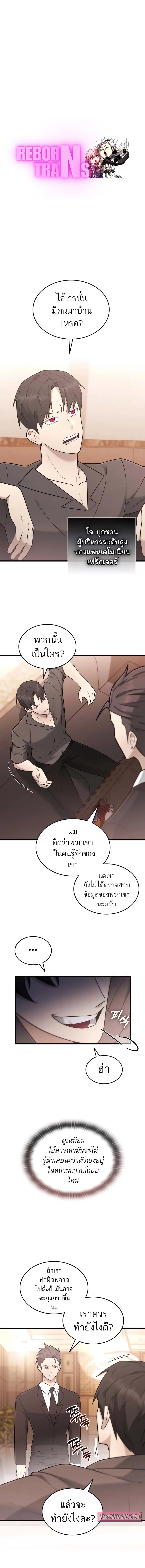 Subscribed To The Transcendental Channels แค่กดสับตะไคร้ ก็ได้พลังมาเฉ ตอนที่ 44 หน้า 1