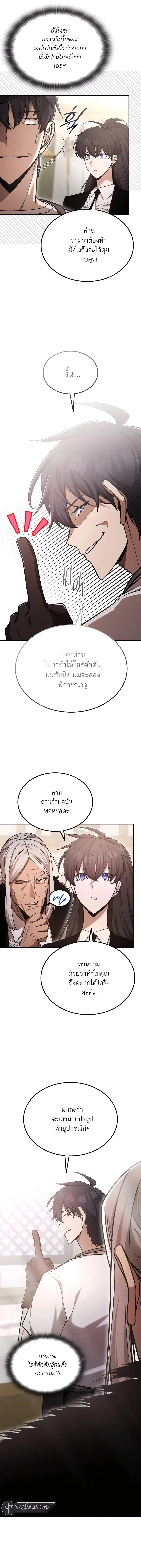 Subscribed To The Transcendental Channels แค่กดสับตะไคร้ ก็ได้พลังมาเฉ ตอนที่ 53 หน้า 2