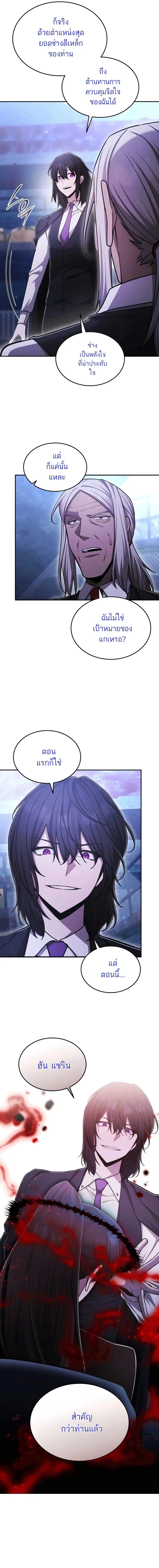 Subscribed To The Transcendental Channels แค่กดสับตะไคร้ ก็ได้พลังมาเฉ ตอนที่ 56 หน้า 2
