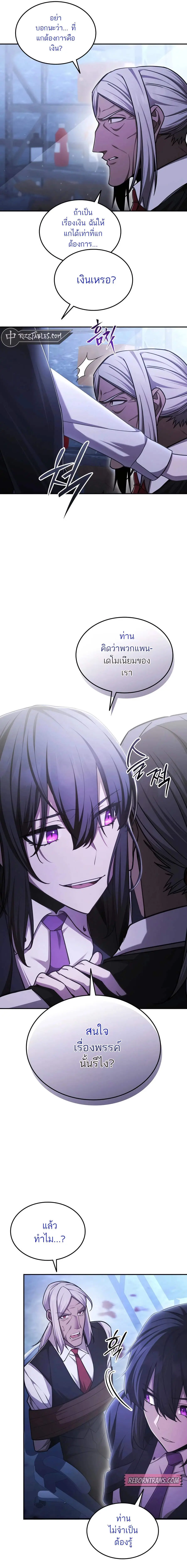 Subscribed To The Transcendental Channels แค่กดสับตะไคร้ ก็ได้พลังมาเฉ ตอนที่ 56 หน้า 3