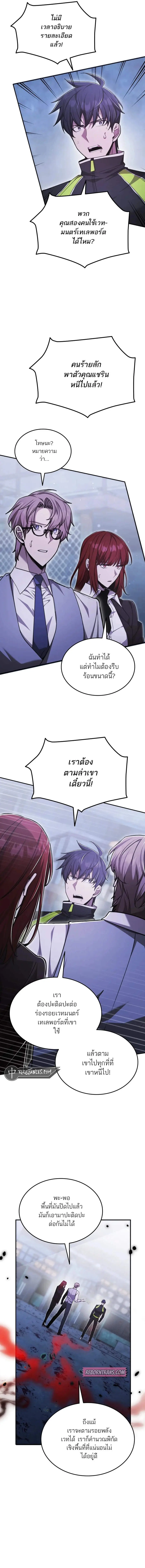 Subscribed To The Transcendental Channels แค่กดสับตะไคร้ ก็ได้พลังมาเฉ ตอนที่ 58 หน้า 3