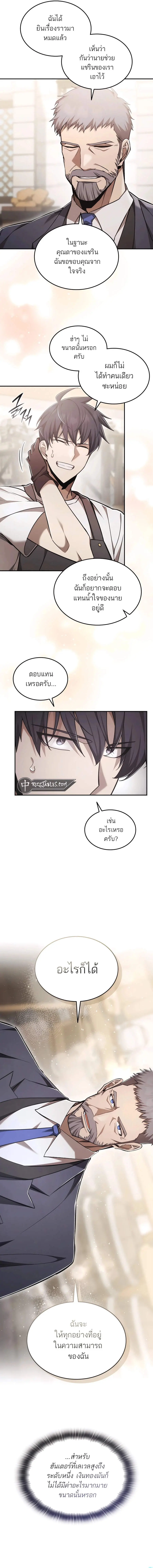 Subscribed To The Transcendental Channels แค่กดสับตะไคร้ ก็ได้พลังมาเฉ ตอนที่ 62 หน้า 2