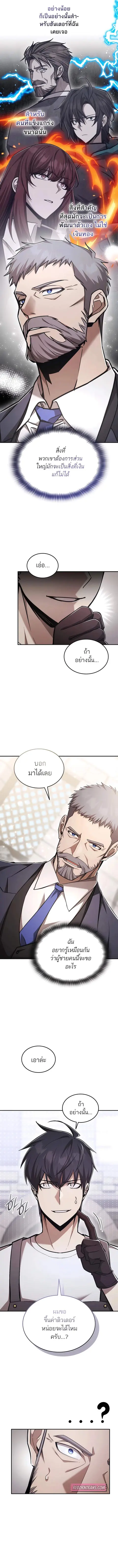 Subscribed To The Transcendental Channels แค่กดสับตะไคร้ ก็ได้พลังมาเฉ ตอนที่ 62 หน้า 3