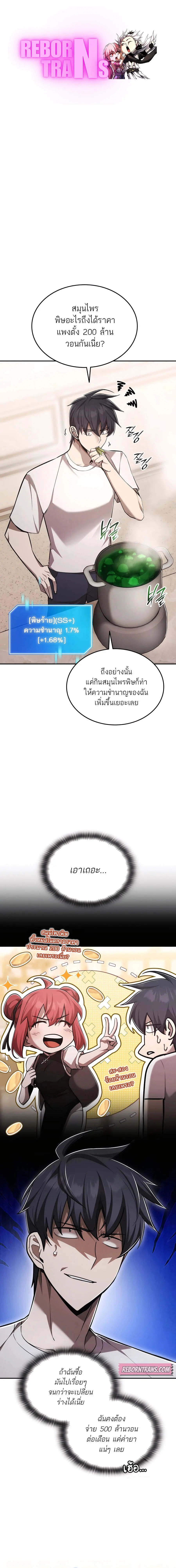 Subscribed To The Transcendental Channels แค่กดสับตะไคร้ ก็ได้พลังมาเฉ ตอนที่ 63 หน้า 1