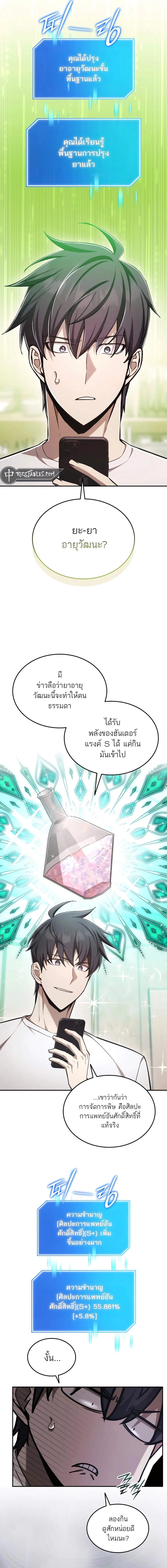 Subscribed To The Transcendental Channels แค่กดสับตะไคร้ ก็ได้พลังมาเฉ ตอนที่ 63 หน้า 2
