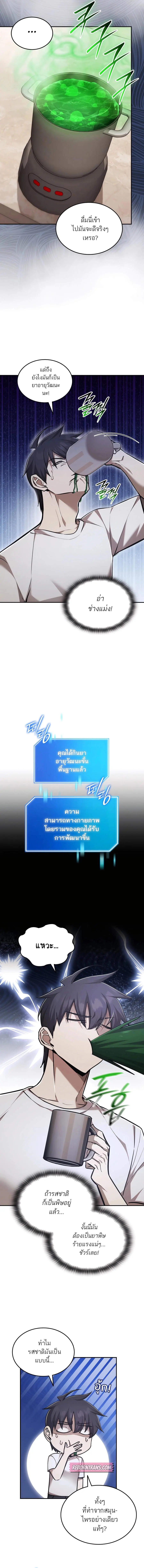 Subscribed To The Transcendental Channels แค่กดสับตะไคร้ ก็ได้พลังมาเฉ ตอนที่ 63 หน้า 3