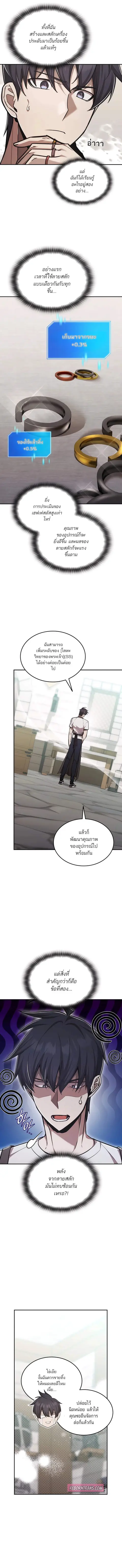 Subscribed To The Transcendental Channels แค่กดสับตะไคร้ ก็ได้พลังมาเฉ ตอนที่ 65 หน้า 3