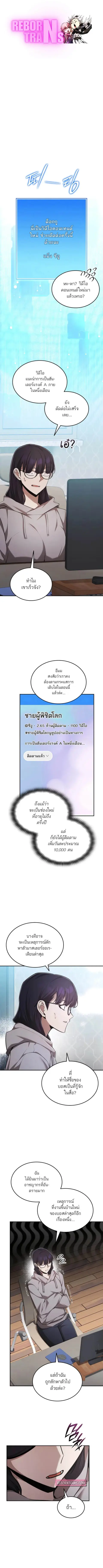 Subscribed To The Transcendental Channels แค่กดสับตะไคร้ ก็ได้พลังมาเฉ ตอนที่ 66 หน้า 1
