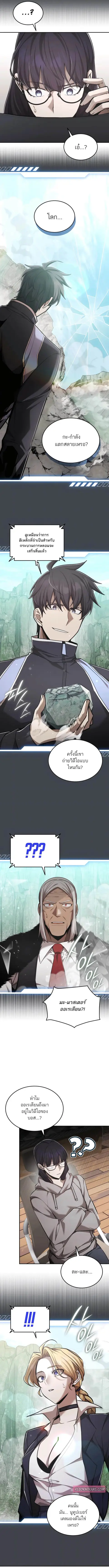Subscribed To The Transcendental Channels แค่กดสับตะไคร้ ก็ได้พลังมาเฉ ตอนที่ 66 หน้า 3