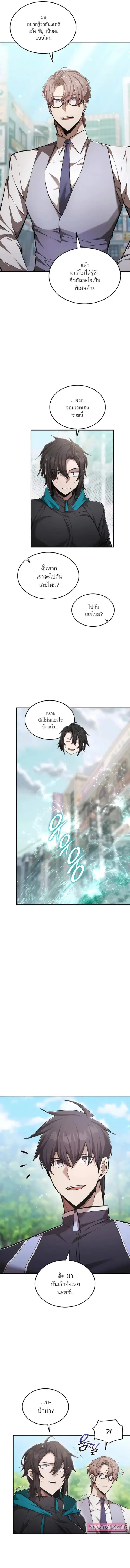 Subscribed To The Transcendental Channels แค่กดสับตะไคร้ ก็ได้พลังมาเฉ ตอนที่ 67 หน้า 3