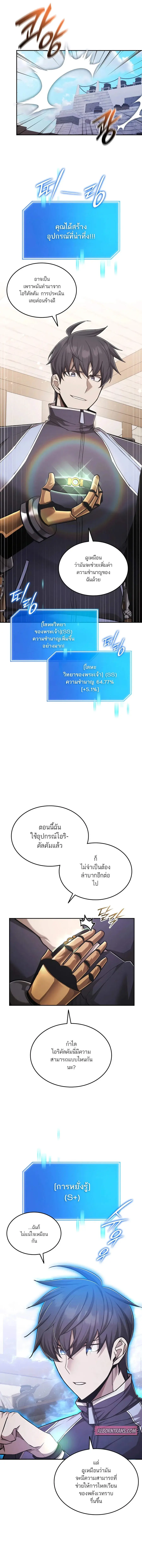 Subscribed To The Transcendental Channels แค่กดสับตะไคร้ ก็ได้พลังมาเฉ ตอนที่ 68 หน้า 3