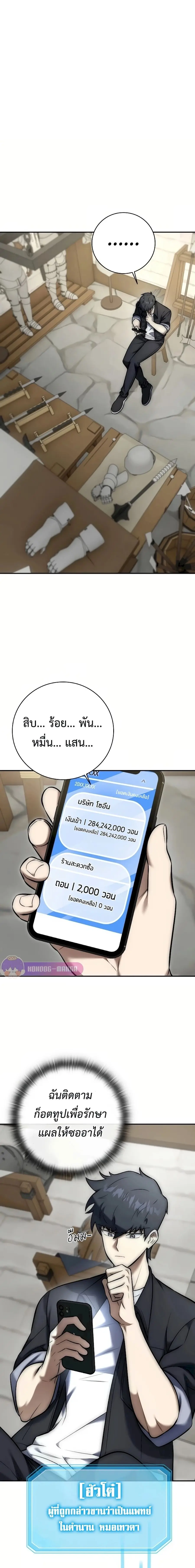 Subscribed To The Transcendental Channels แค่กดสับตะไคร้ ก็ได้พลังมาเฉ ตอนที่ 7 หน้า 2