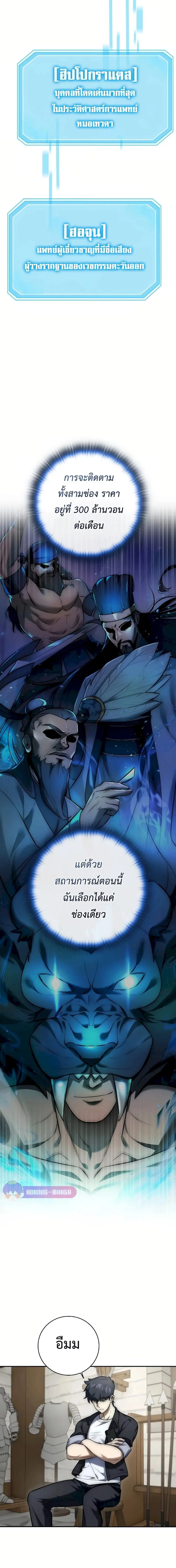Subscribed To The Transcendental Channels แค่กดสับตะไคร้ ก็ได้พลังมาเฉ ตอนที่ 7 หน้า 3