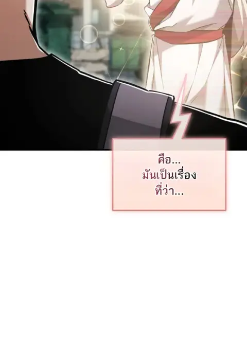 Subscribed To The Transcendental Channels แค่กดสับตะไคร้ ก็ได้พลังมาเฉ ตอนที่ 76 หน้า 3