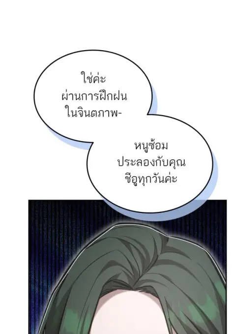 Subscribed To The Transcendental Channels แค่กดสับตะไคร้ ก็ได้พลังมาเฉ ตอนที่ 77 หน้า 2
