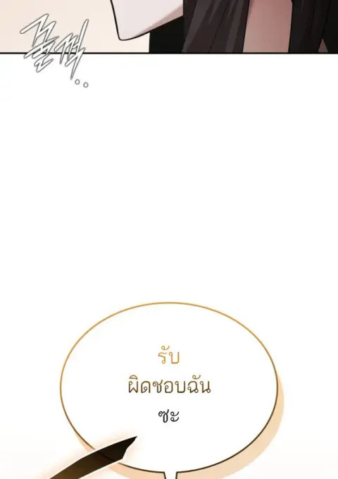 Subscribed To The Transcendental Channels แค่กดสับตะไคร้ ก็ได้พลังมาเฉ ตอนที่ 78 หน้า 2