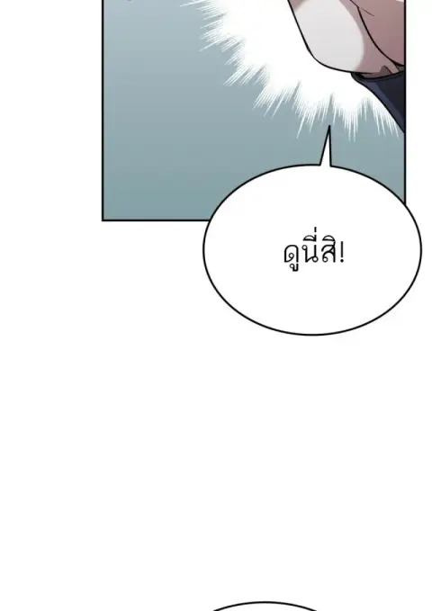 Subscribed To The Transcendental Channels แค่กดสับตะไคร้ ก็ได้พลังมาเฉ ตอนที่ 79 หน้า 3