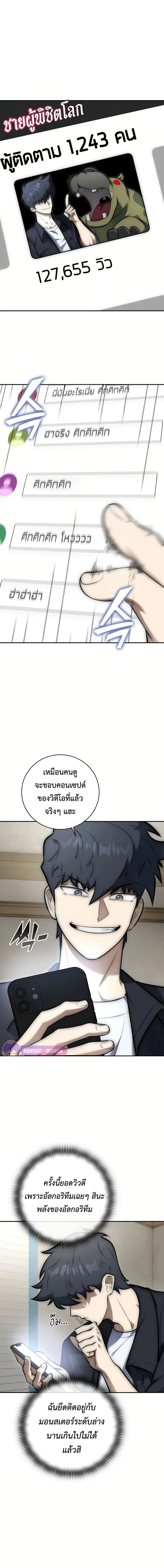 Subscribed To The Transcendental Channels แค่กดสับตะไคร้ ก็ได้พลังมาเฉ ตอนที่ 8 หน้า 2