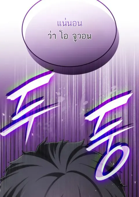 Subscribed To The Transcendental Channels แค่กดสับตะไคร้ ก็ได้พลังมาเฉ ตอนที่ 80 หน้า 2