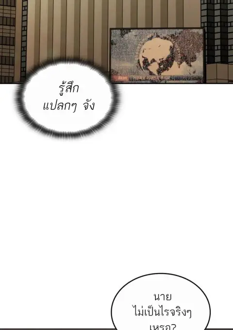 Subscribed To The Transcendental Channels แค่กดสับตะไคร้ ก็ได้พลังมาเฉ ตอนที่ 82 หน้า 3