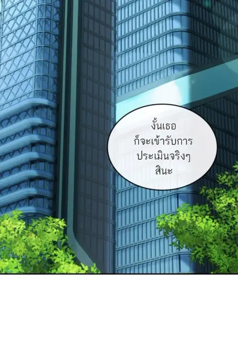 Subscribed To The Transcendental Channels แค่กดสับตะไคร้ ก็ได้พลังมาเฉ ตอนที่ 83 หน้า 3