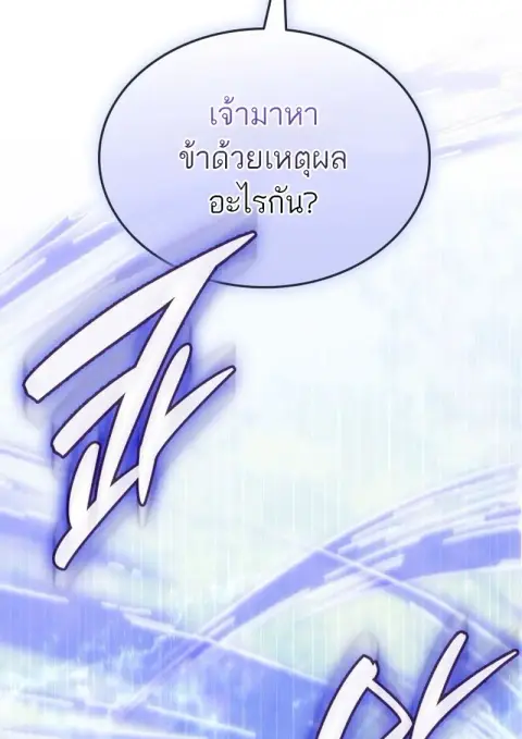 Subscribed To The Transcendental Channels แค่กดสับตะไคร้ ก็ได้พลังมาเฉ ตอนที่ 86 หน้า 2
