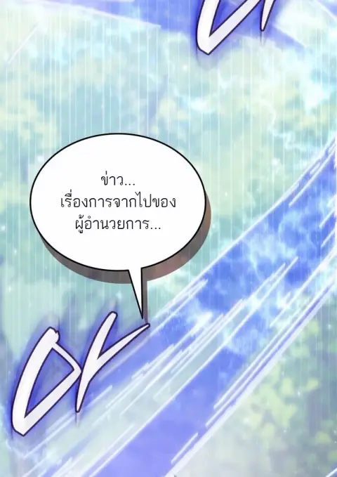 Subscribed To The Transcendental Channels แค่กดสับตะไคร้ ก็ได้พลังมาเฉ ตอนที่ 86 หน้า 3