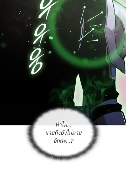 Subscribed To The Transcendental Channels แค่กดสับตะไคร้ ก็ได้พลังมาเฉ ตอนที่ 87 หน้า 3
