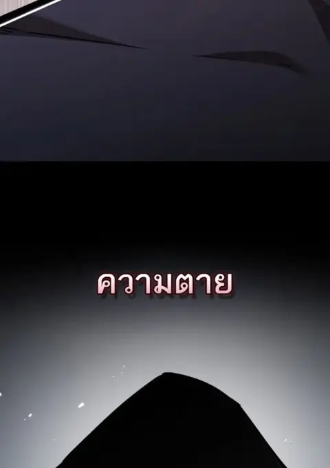 Subscribed To The Transcendental Channels แค่กดสับตะไคร้ ก็ได้พลังมาเฉ ตอนที่ 88 หน้า 3