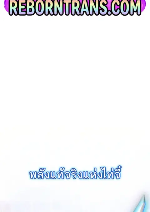 Subscribed To The Transcendental Channels แค่กดสับตะไคร้ ก็ได้พลังมาเฉ ตอนที่ 93 หน้า 2