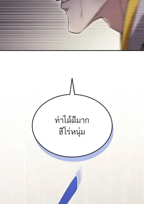 Subscribed To The Transcendental Channels แค่กดสับตะไคร้ ก็ได้พลังมาเฉ ตอนที่ 96 หน้า 2