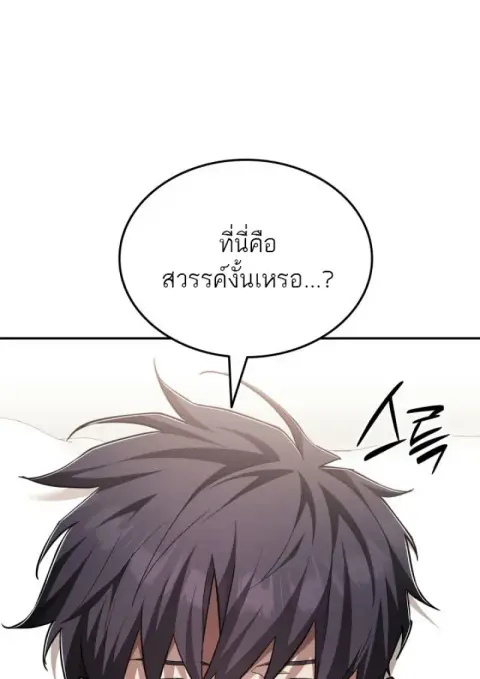 Subscribed To The Transcendental Channels แค่กดสับตะไคร้ ก็ได้พลังมาเฉ ตอนที่ 98 หน้า 2