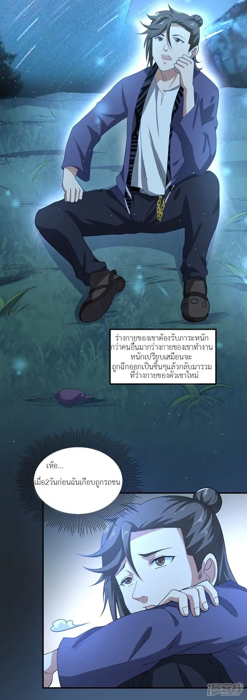 Successors in the City ตอนที่ 1 หน้า 3
