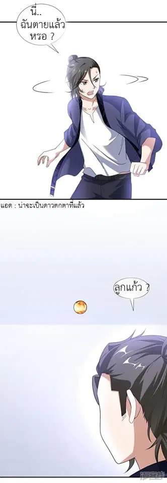 Successors in the City ตอนที่ 2 หน้า 2