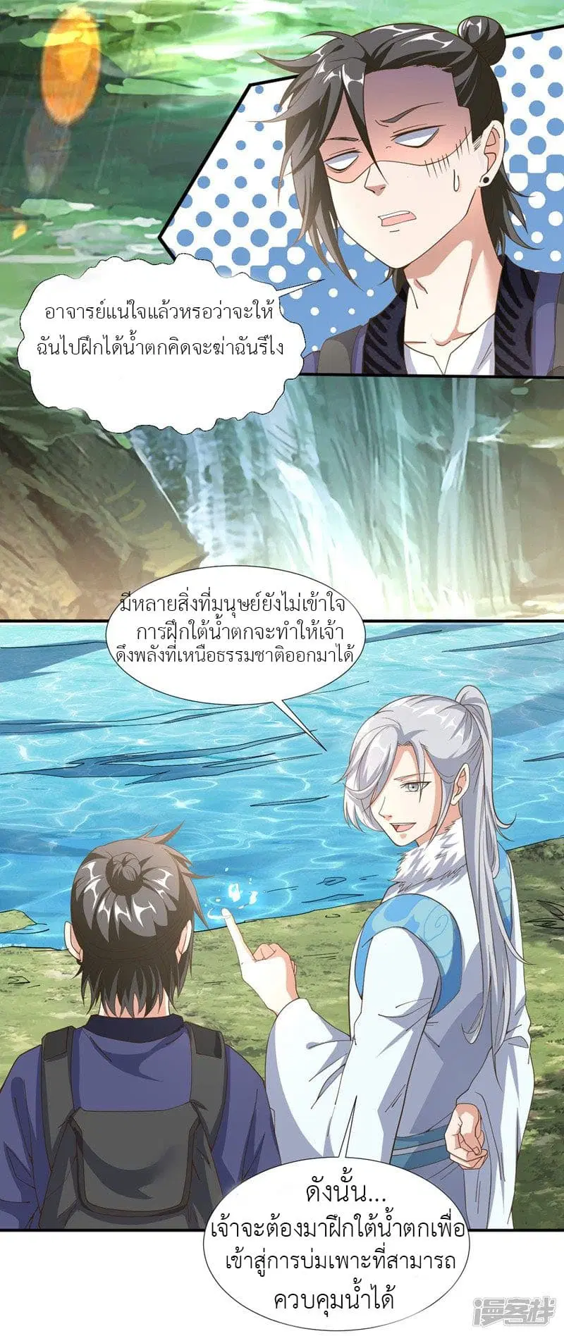 Successors in the City ตอนที่ 3 หน้า 2