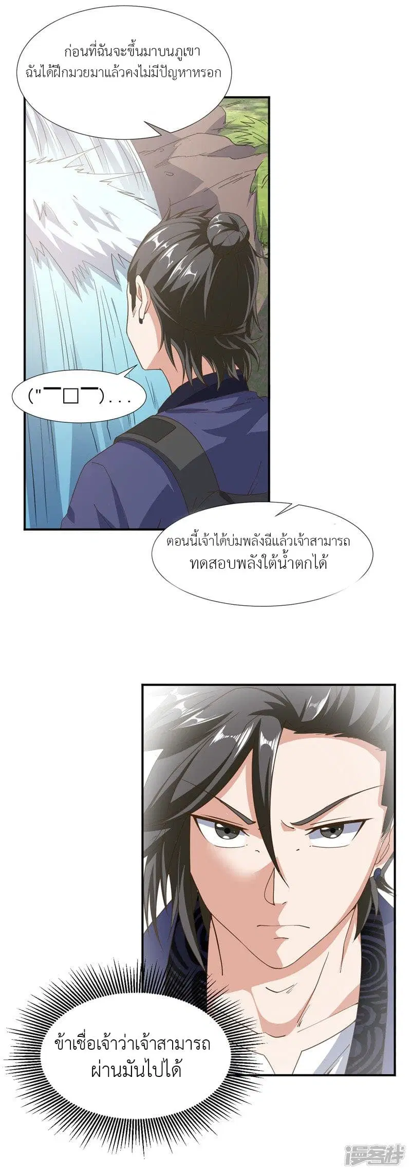 Successors in the City ตอนที่ 3 หน้า 3