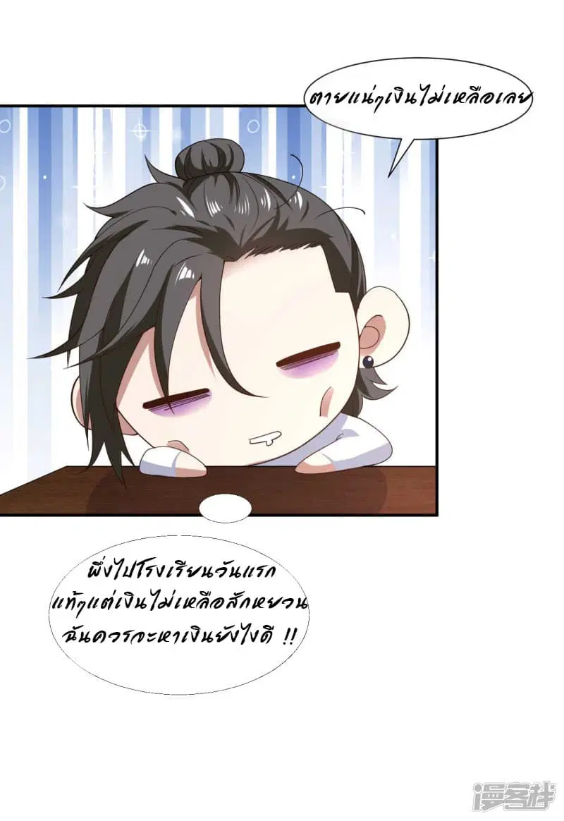Successors in the City ตอนที่ 5 หน้า 2