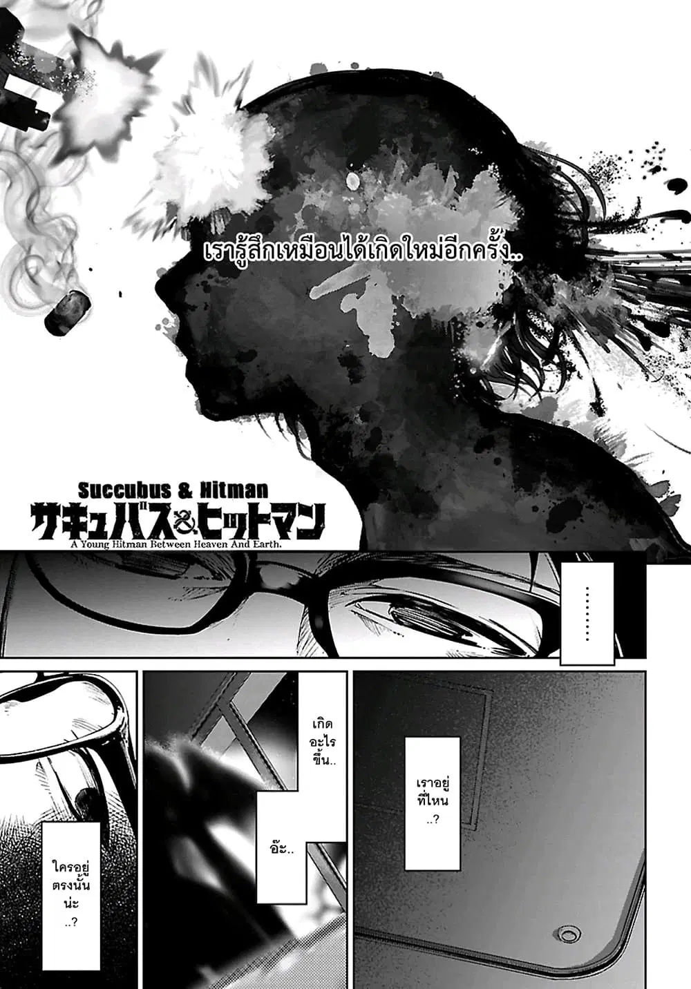 Succubus & Hitman ตอนที่ 0 หน้า 2