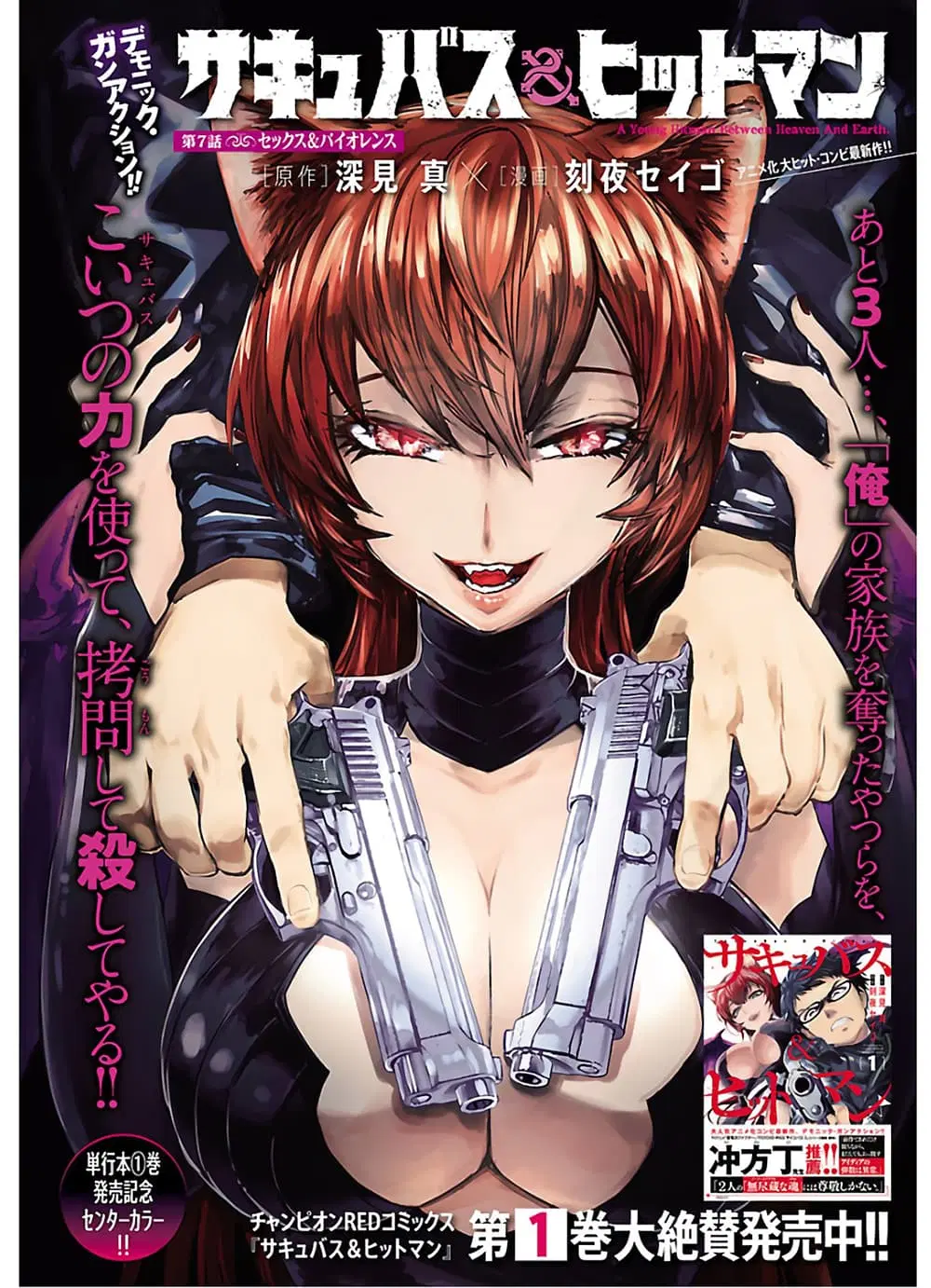 Succubus & Hitman ตอนที่ 1 หน้า 1