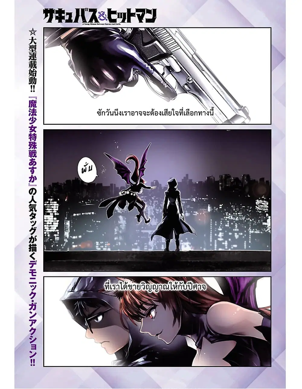 Succubus & Hitman ตอนที่ 1 หน้า 2