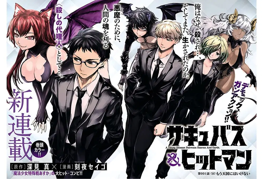 Succubus & Hitman ตอนที่ 1 หน้า 3