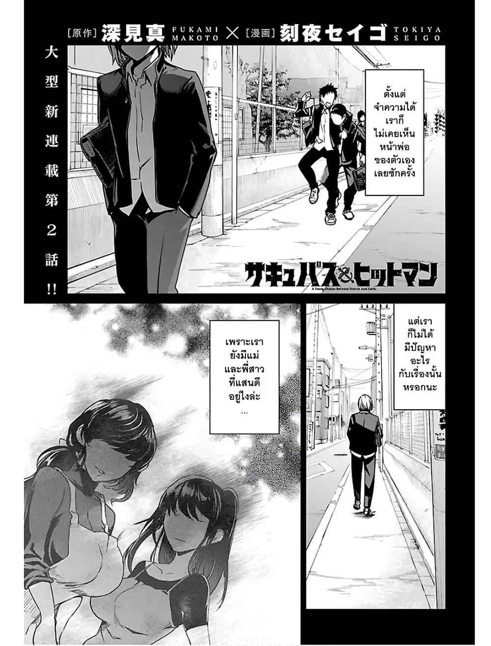 Succubus & Hitman ตอนที่ 2 หน้า 2