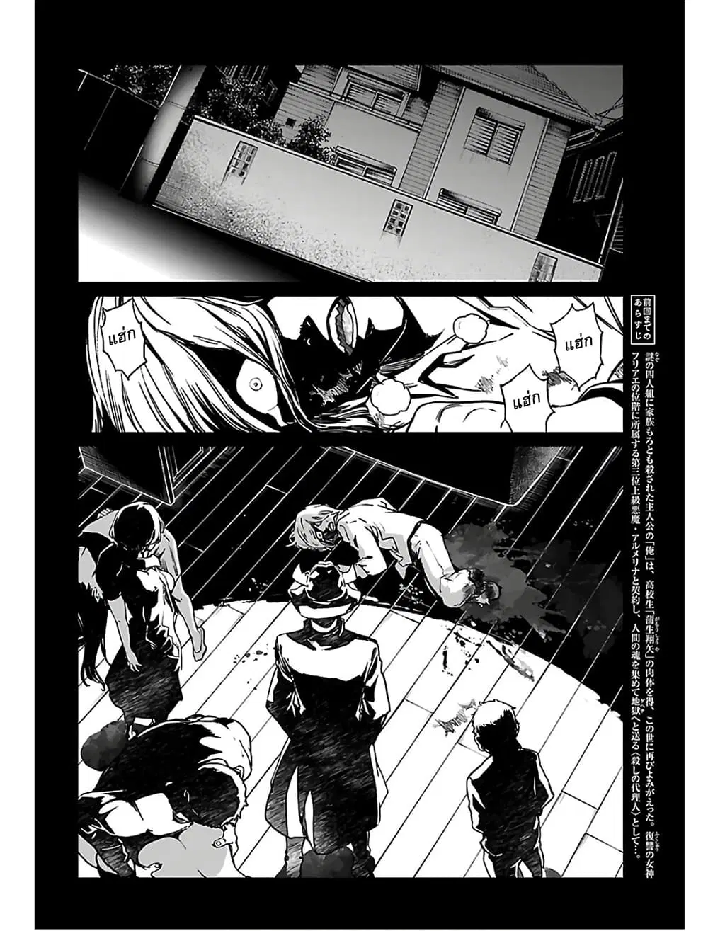 Succubus & Hitman ตอนที่ 2 หน้า 3