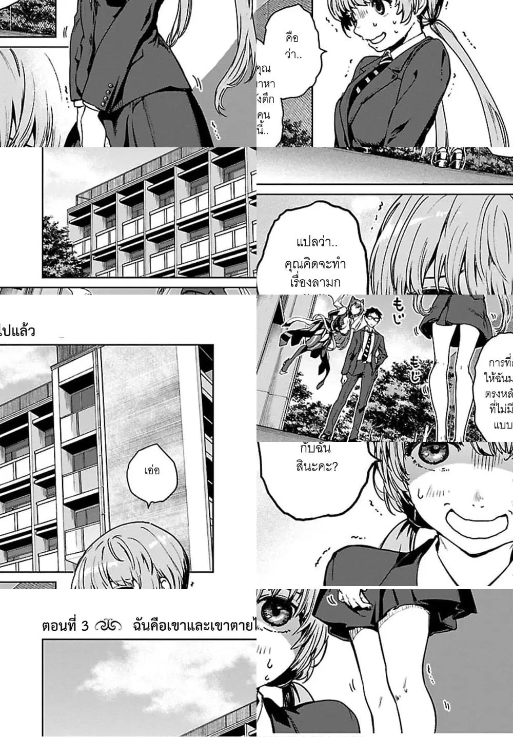 Succubus & Hitman ตอนที่ 3 หน้า 2