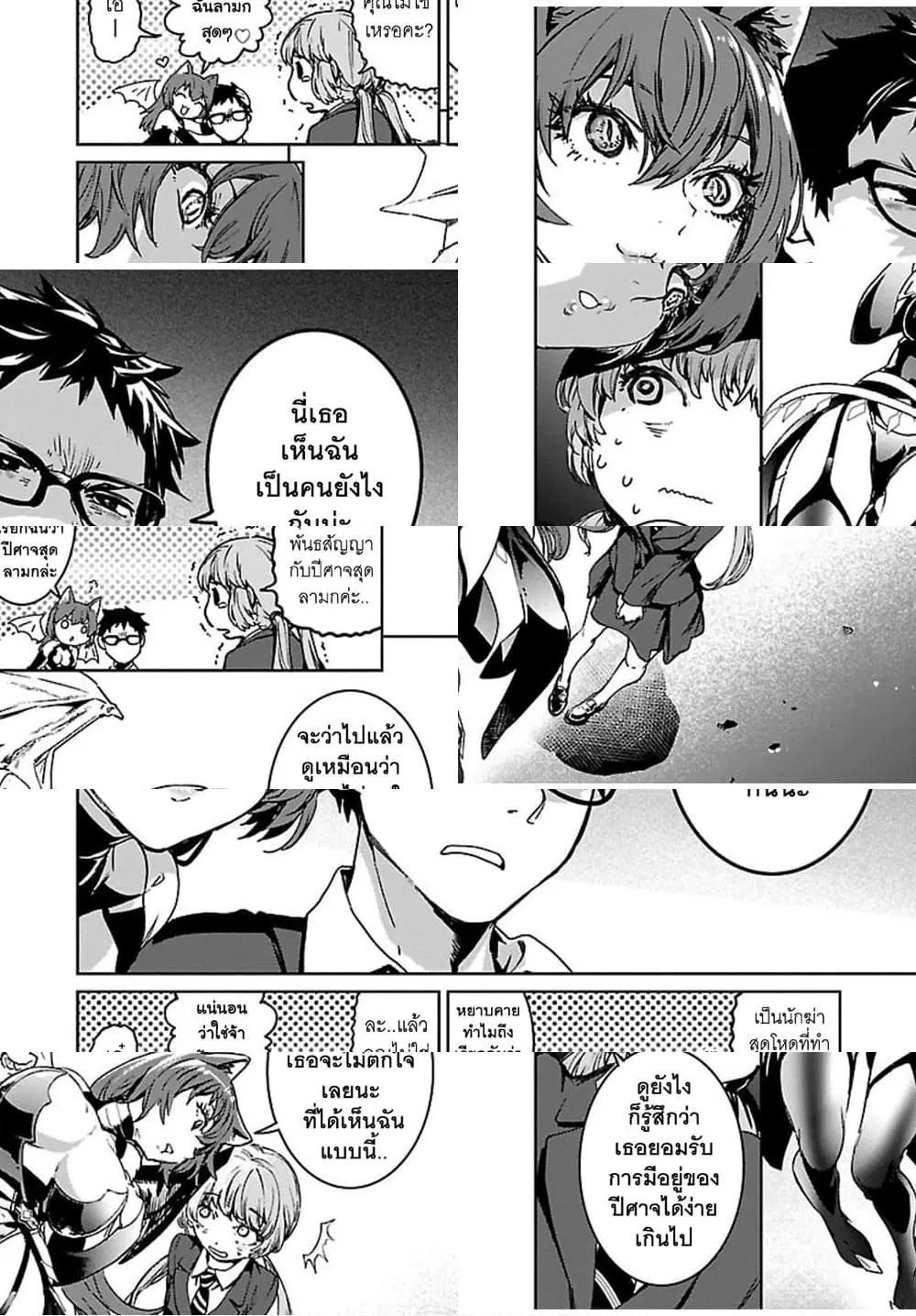 Succubus & Hitman ตอนที่ 3 หน้า 3