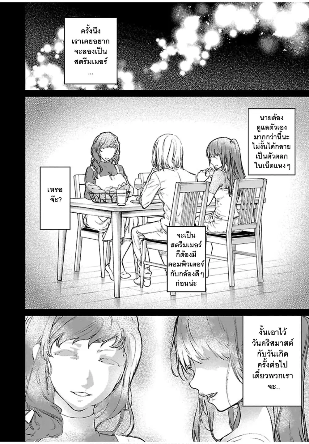 Succubus & Hitman ตอนที่ 4 หน้า 2