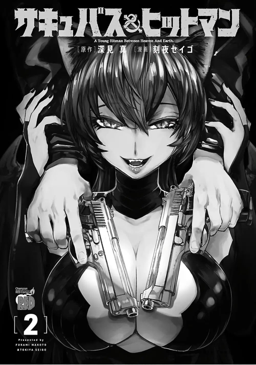 Succubus & Hitman ตอนที่ 8 หน้า 2
