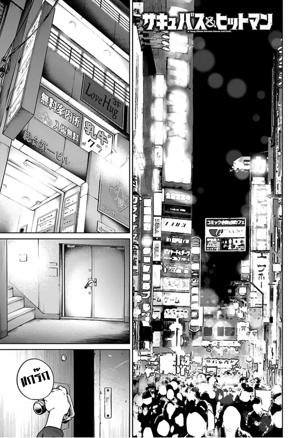 Succubus & Hitman ตอนที่ 8 หน้า 3