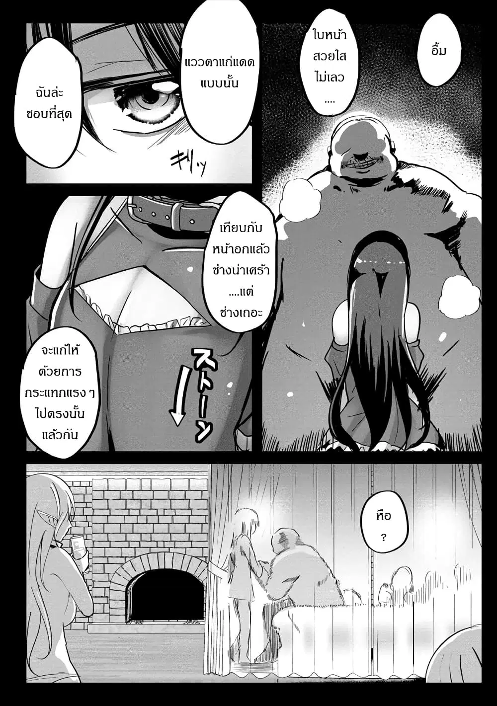 Succubus Nanka ni Makenai Isekai Seikatsu ตอนที่ 1 หน้า 2